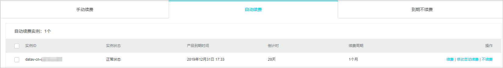自动续费页面