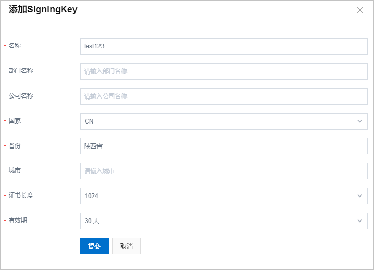 添加SigningKey