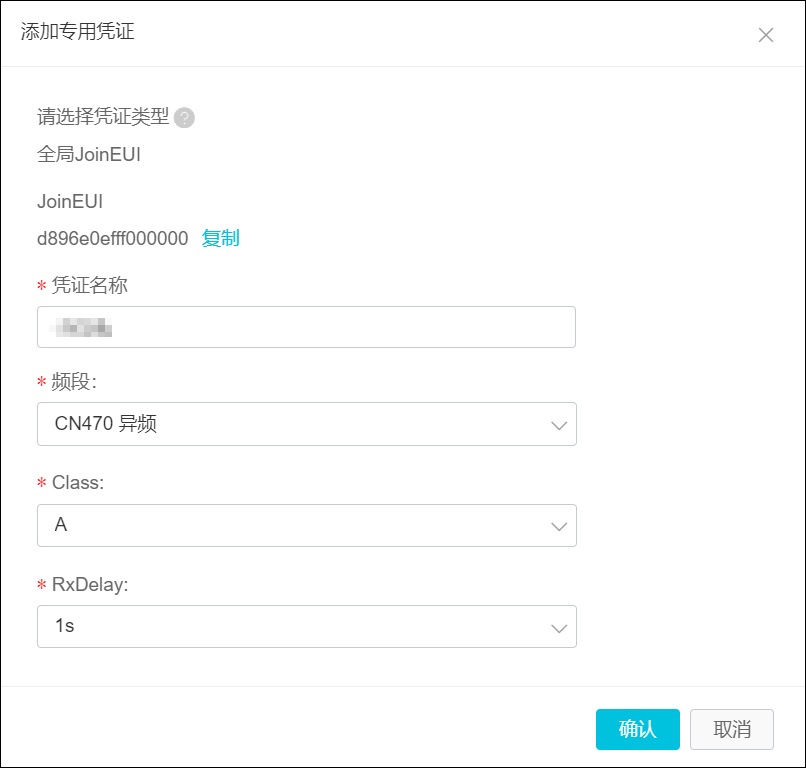 配置凭证参数