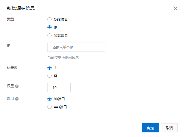 源站配置