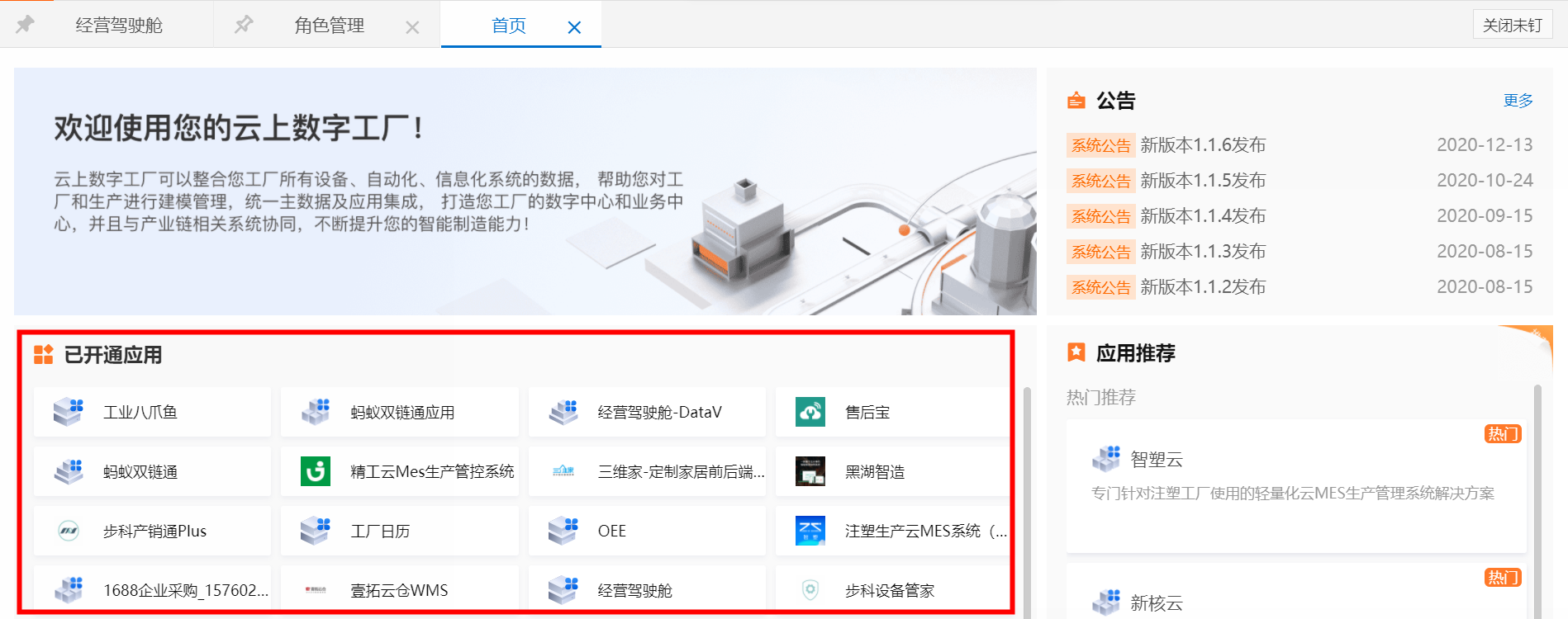 应用列表