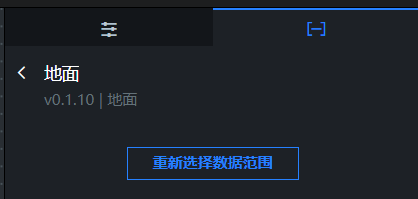 地面数据面板