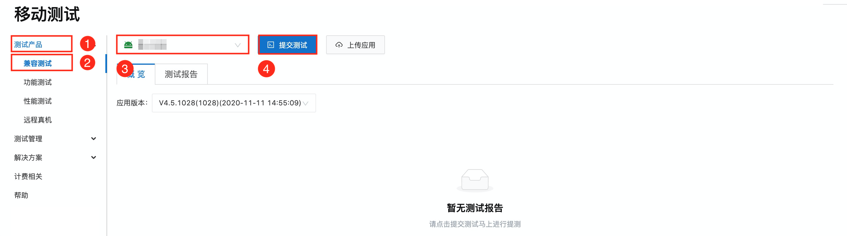 提交兼容性测试