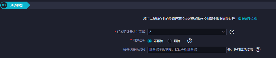 通道控制
