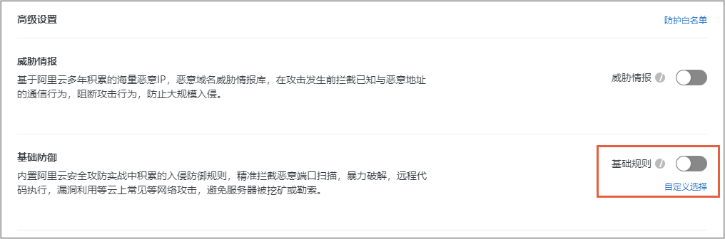 基础规则开关