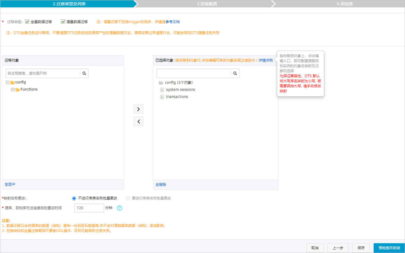 迁移类型及列表