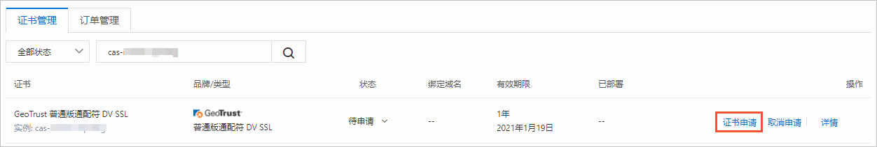 证书管理