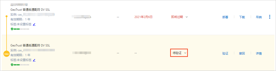 续费购买证书