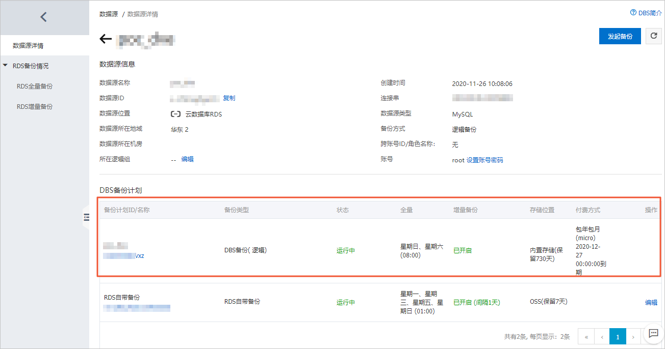查看新创建的备份计划
