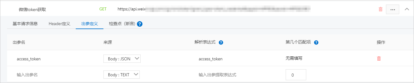 微信出参 token1.png