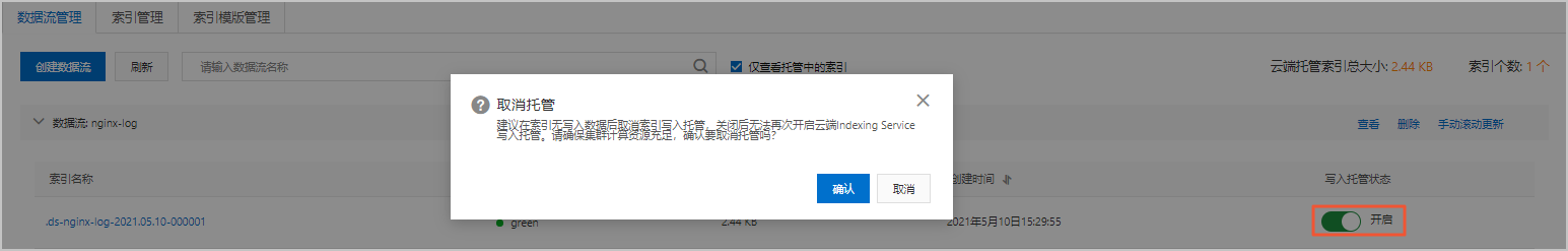 开启或关闭云托管状态