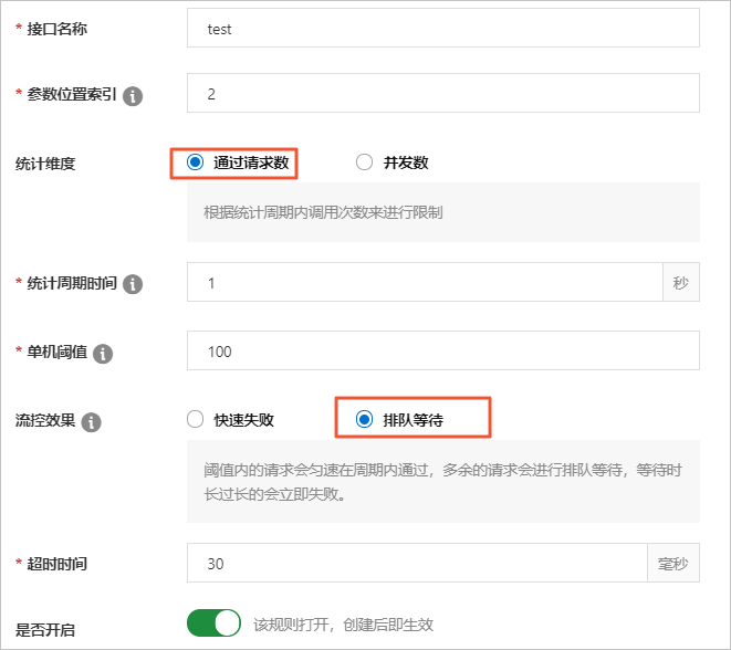 新增热点限流规则-ex