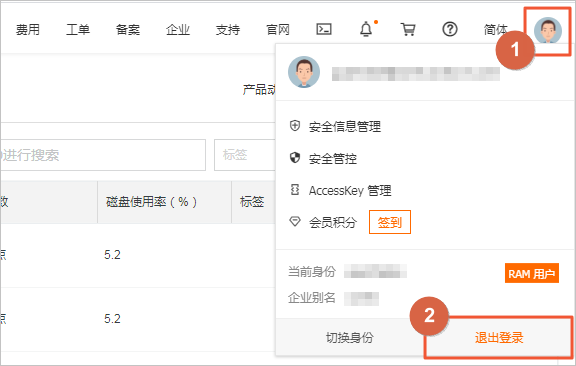 退出控制台