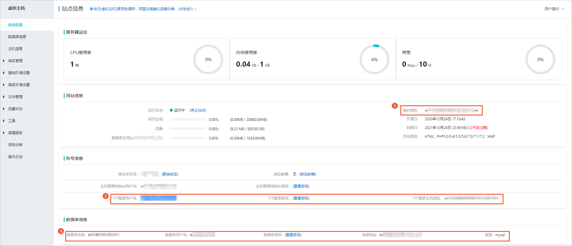 ECShop获取主机信息