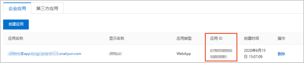 应用ID