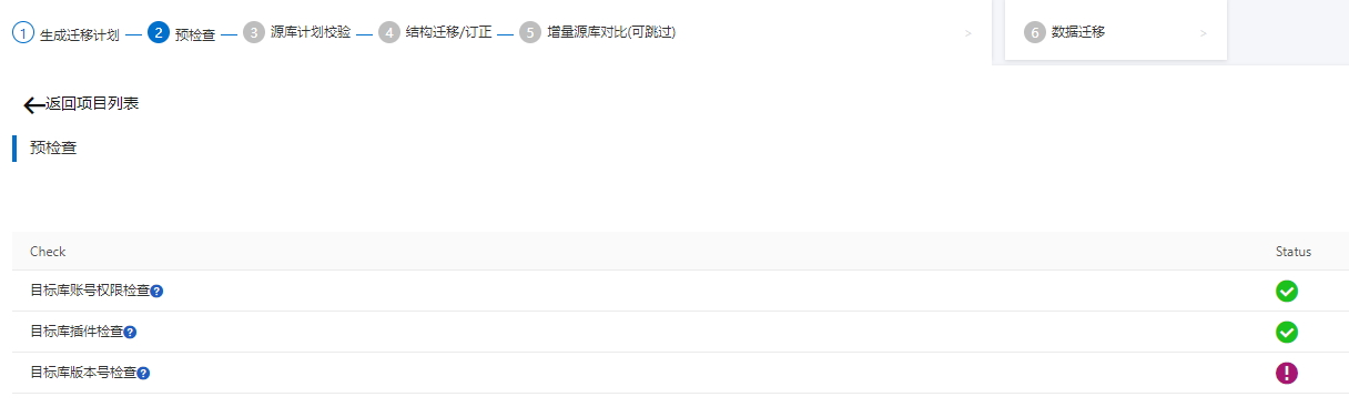 目标库版本不一致