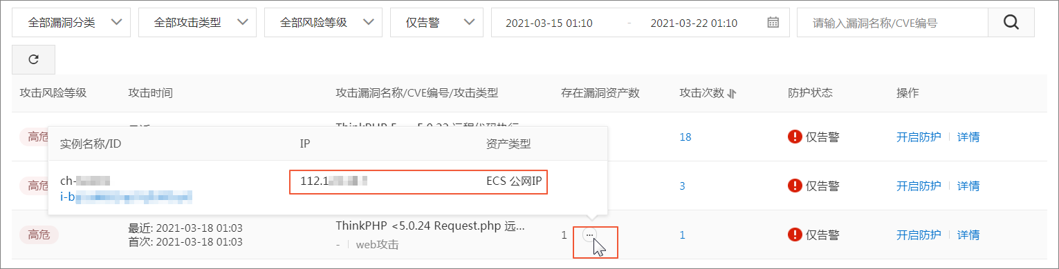 存在漏洞资产数
