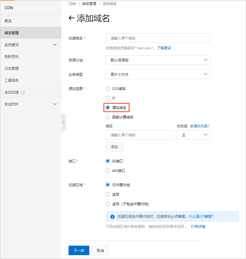 域名管理