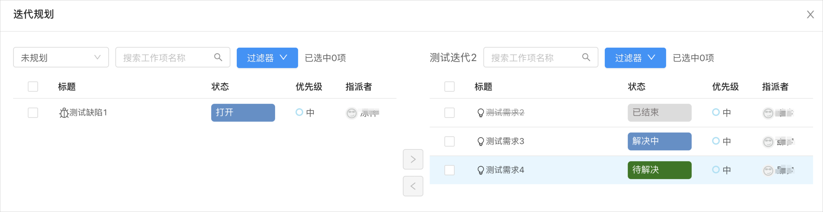 迭代管理2
