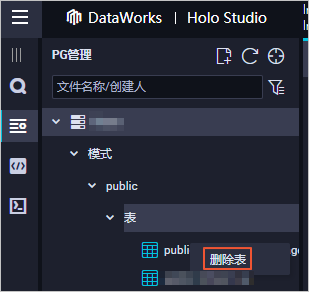 删除表