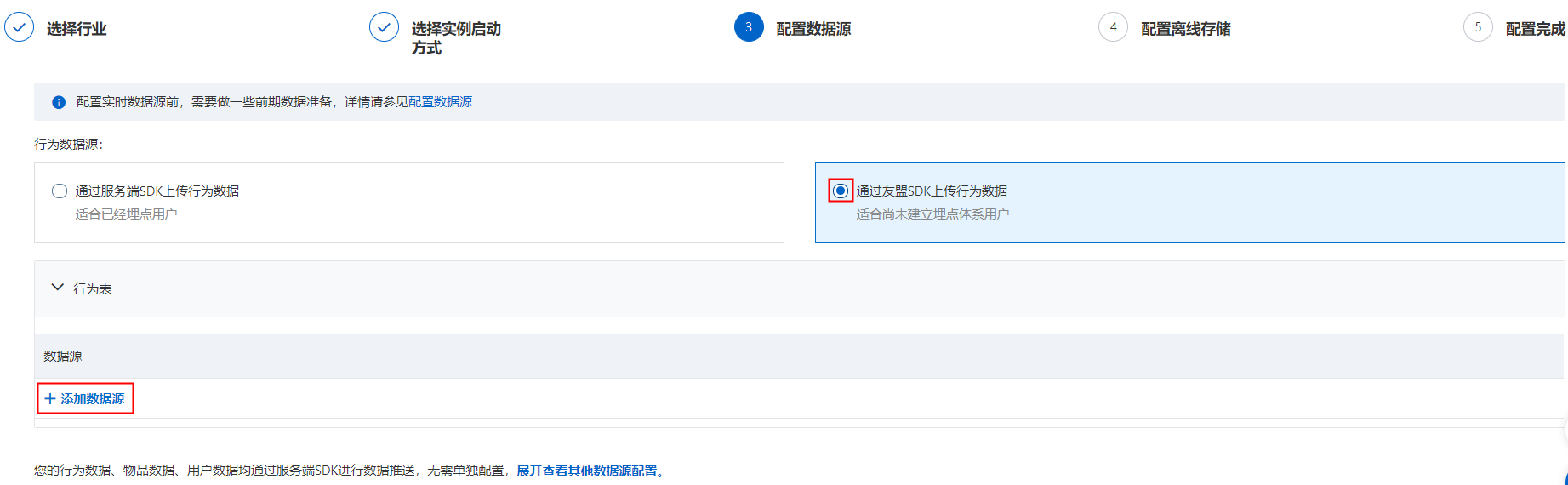 3行为数据源1