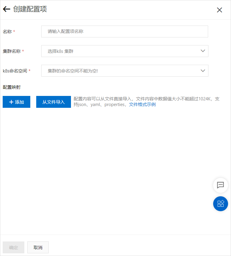 创建配置项