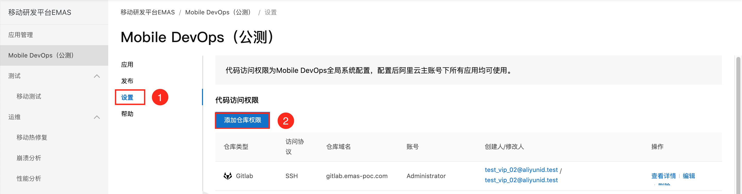 添加仓库权限