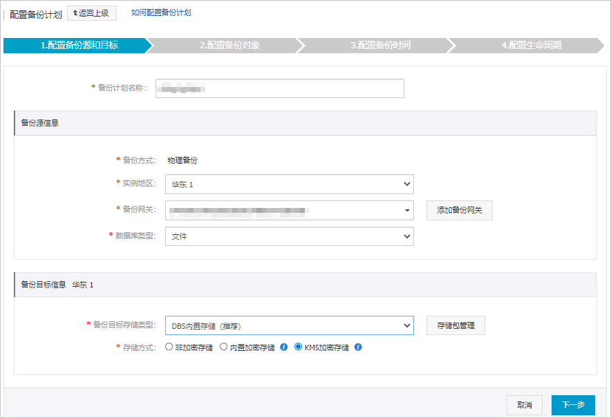 配置备份源和目标-文件