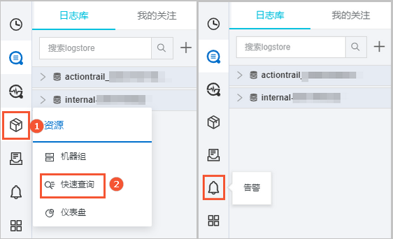 快速查询和告警