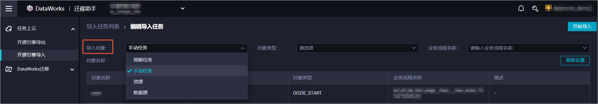 导入对象