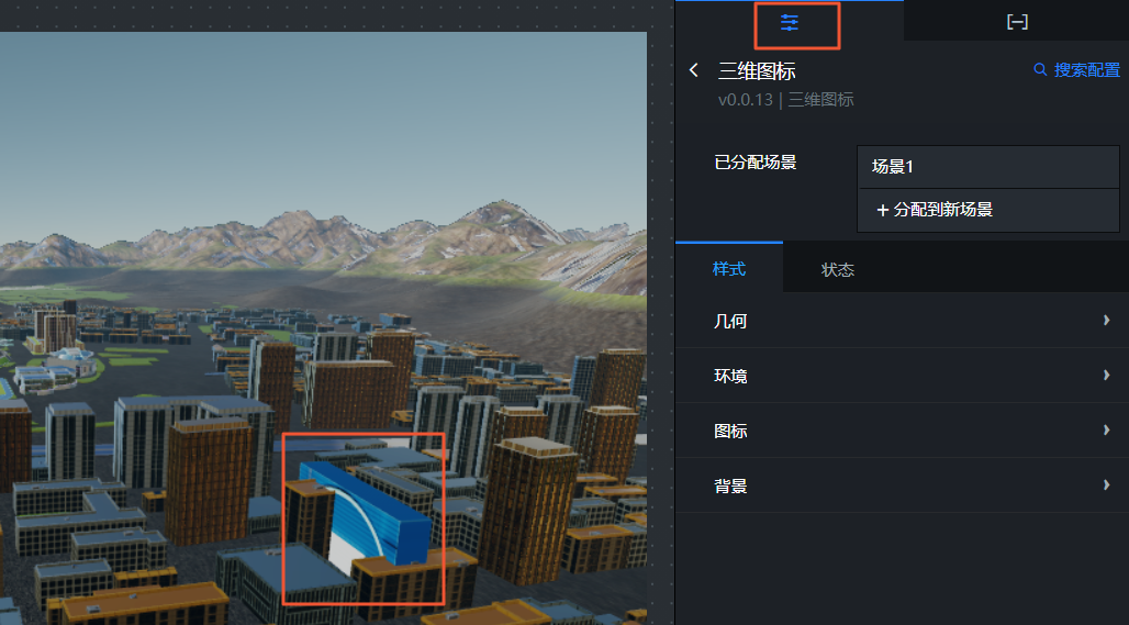 三维图标配置面板
